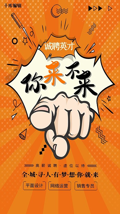 招聘诚聘英才橙色简约海报