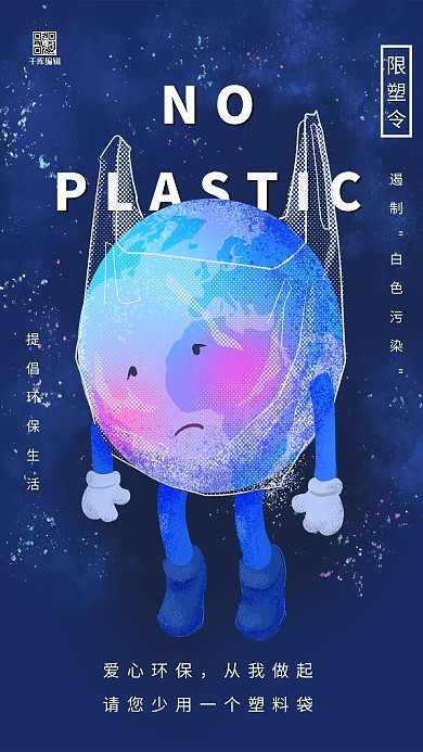 限塑令塑料袋地球紫色创意宣传海报
