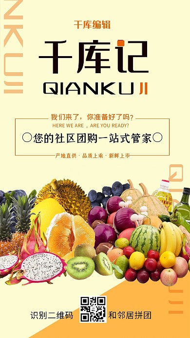 社区团购蔬果黄色简约海报