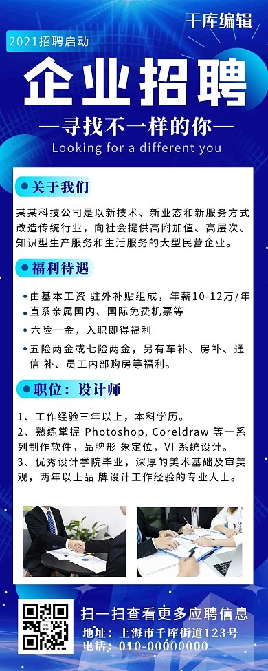 招聘企业招聘蓝色创意长图