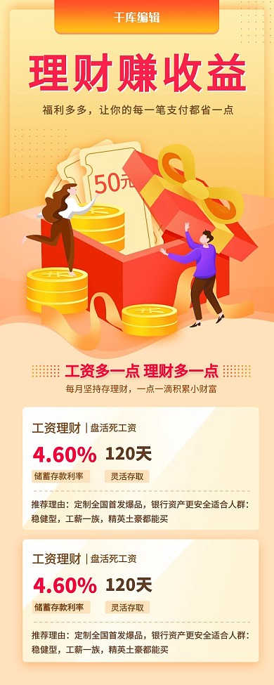 金融理财营销橙色简约手机长图