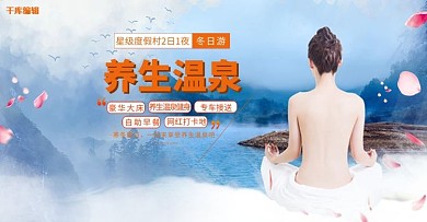 冬日养生温泉度假蓝色小清新电商banner