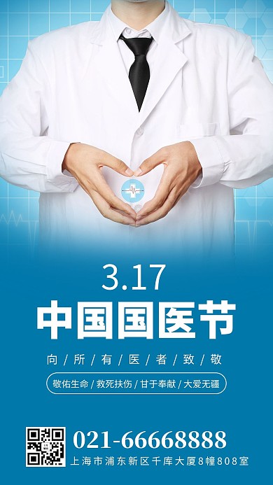 国医节医生蓝色简约风海报