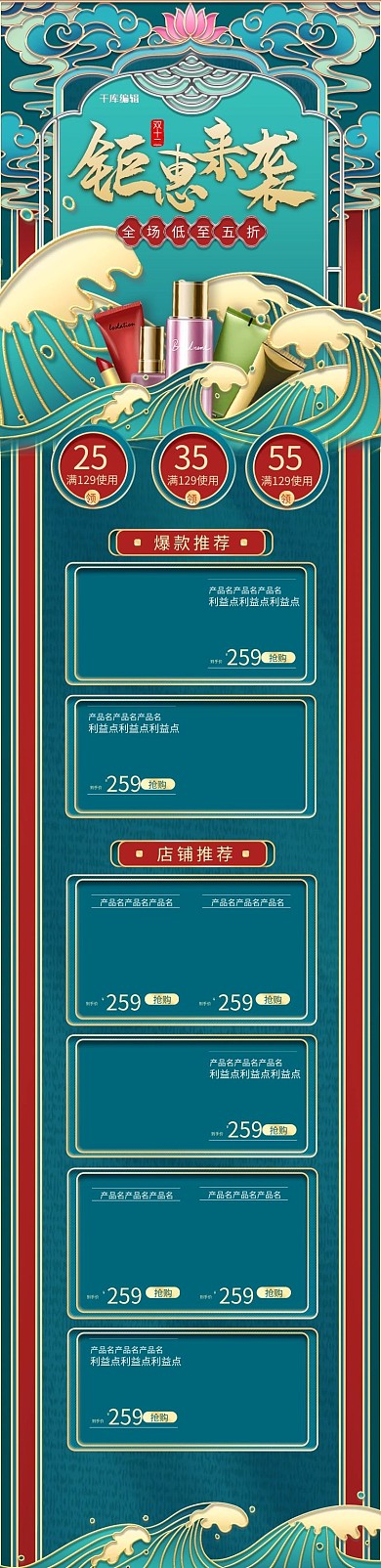 双十二蓝色国潮浮雕电商手机端首页