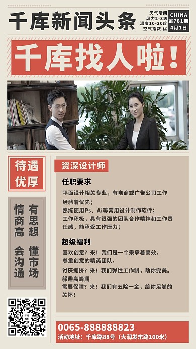 招聘摄影图褐色复古海报
