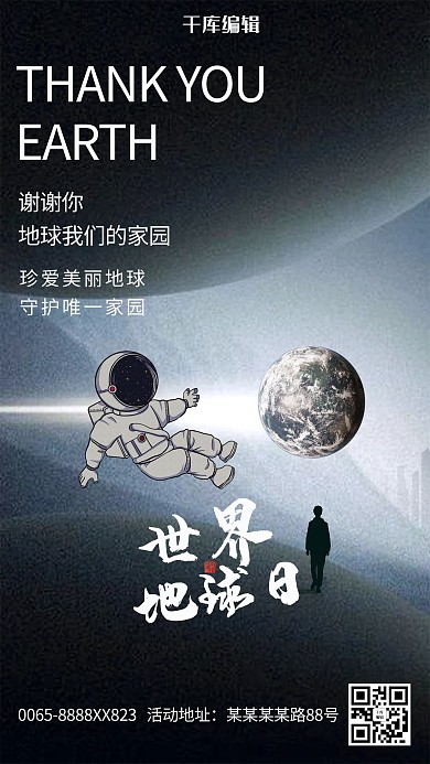 世界地球日地球灰色创意海报