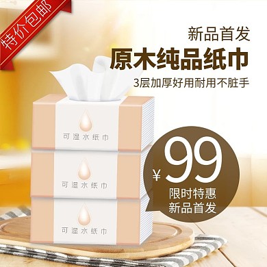 新品首发木桌黄色简约电商主图直通车