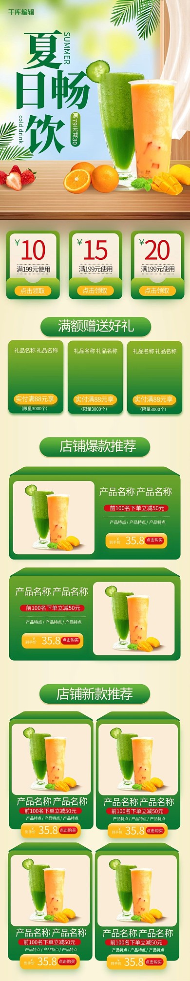 夏季促销冷饮饮品绿色简约手机端首页