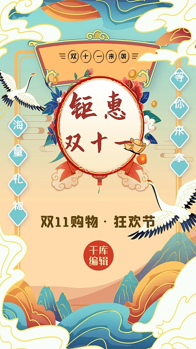 双十一狂欢节蓝金中国风海报