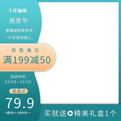 节日边框绿色简约风电商主图