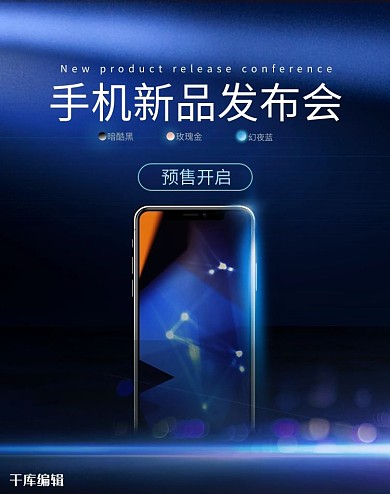 商务手机蓝色科技电商banner