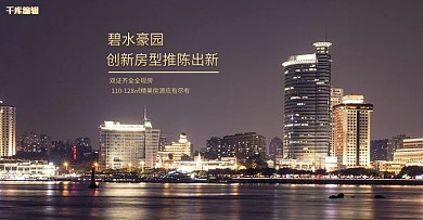 房地产楼盘宣传暗色简约banner