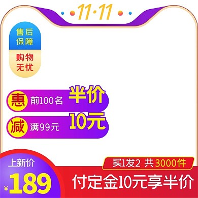 时尚大气淘宝天猫商品主图