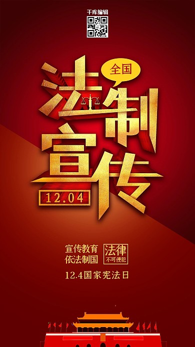 法治宣传国家宪法日暖色系简约