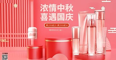 中秋国庆护肤品红色C4D中国风电商海报