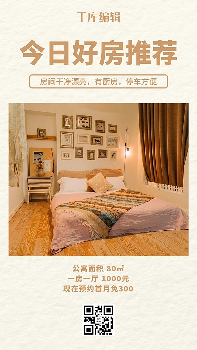 租房房间白色简约海报