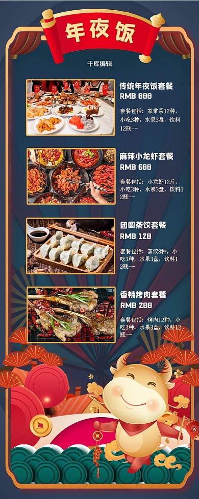 春节年夜饭蓝色国潮营销长图