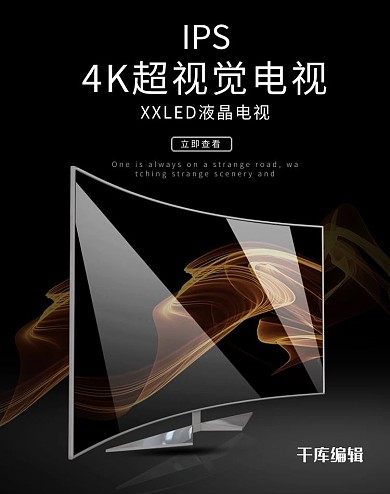 优惠购海报居家液晶电视电器电商banner