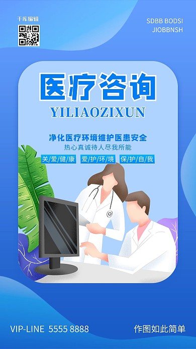 医疗医生蓝色创意海报