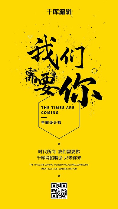 黄色简约创意风招聘海报