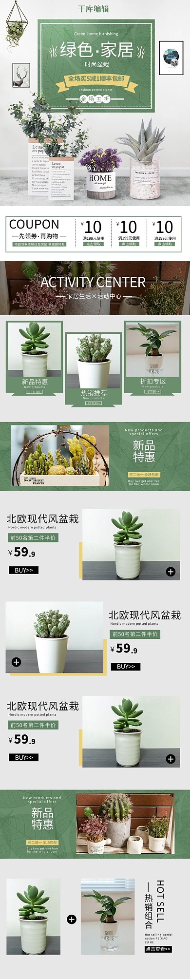 家居家装盆栽绿色简约电商手机端首页