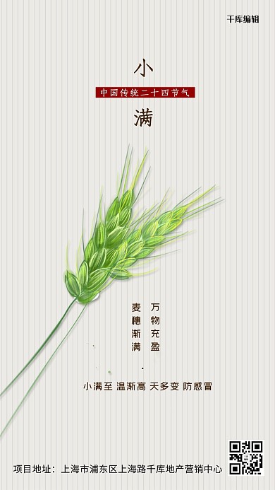 小满小麦米色创意简约海报