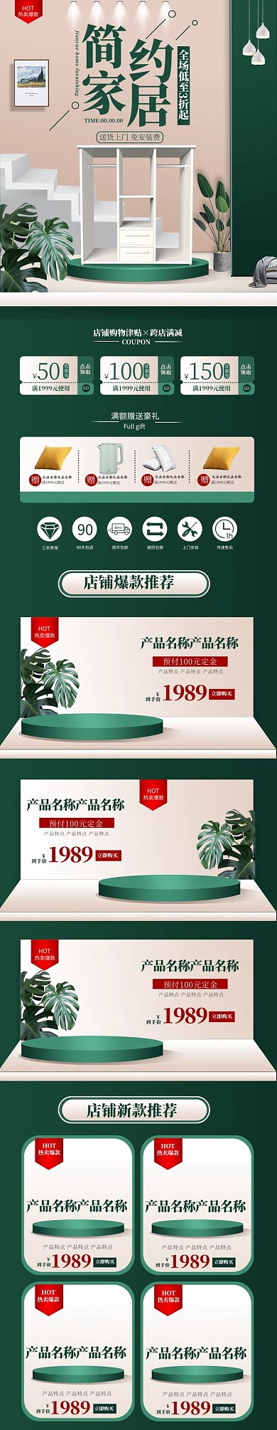 家装节家居家具衣柜绿色简约电商手机端首页