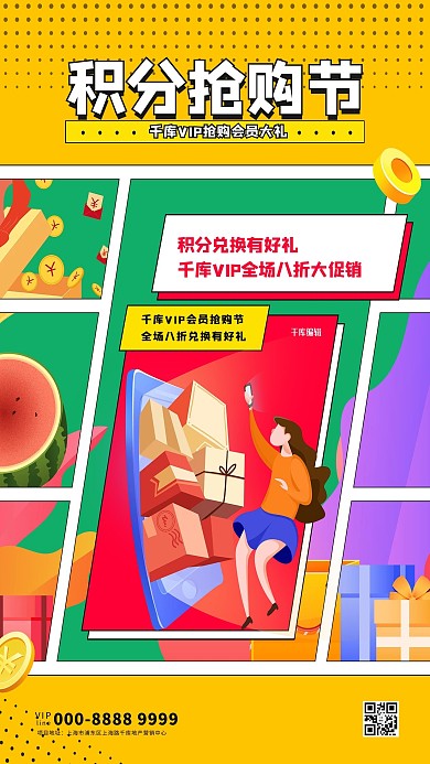 积分抢购礼盒绿色创意海报