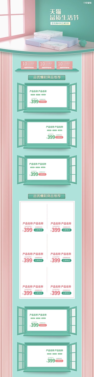 天猫品质生活节绿色C4D电商首页