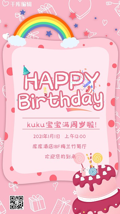 生日快乐彩虹 蛋糕粉红色卡通海报