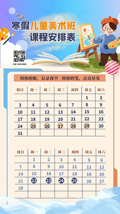 寒假班时间表书本蓝色简约扁平手机海报