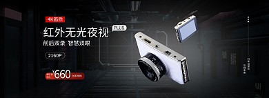 汽车用品行车记录仪黑色简约电商全屏海报