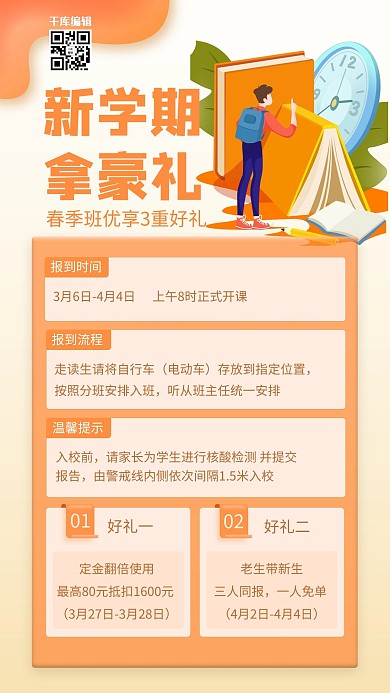 春季招生教育培训橙色简约手机海报