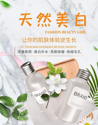 化妆品护肤品白色清新海报