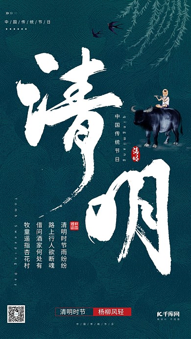 清明节牧童蓝色创意海报