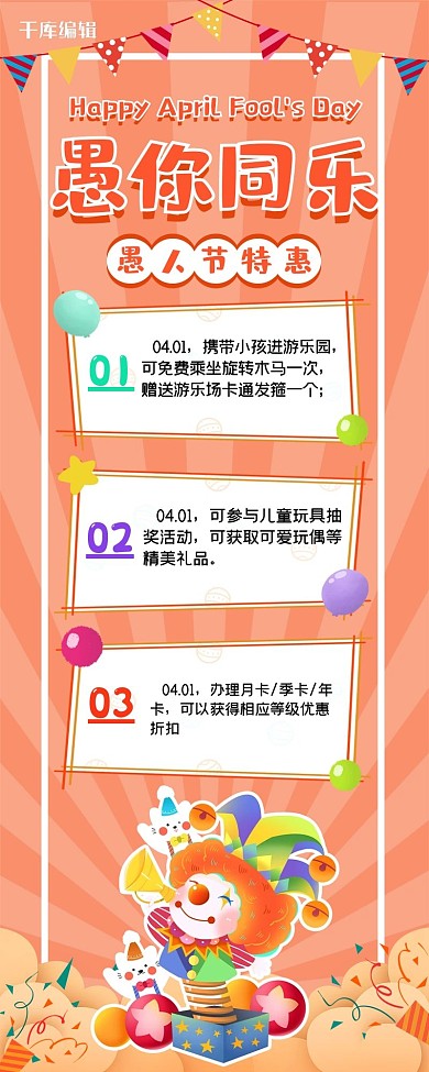 4.1愚人节限时特惠橙色渐变营销长图