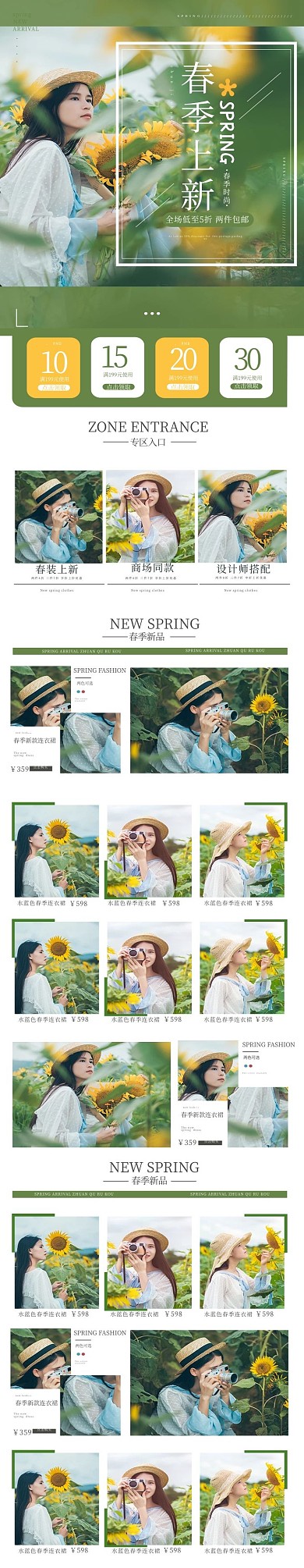 春季女装绿色简约手机端首页
