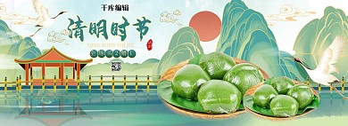 春天清明节青团绿色国潮中国风电商全屏banner