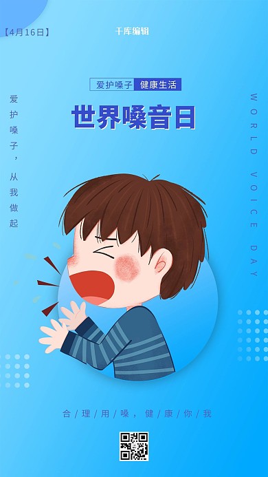 世界嗓音日蓝色渐变海报