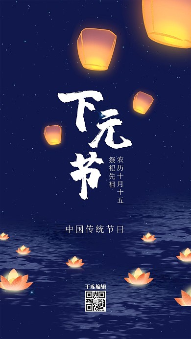 下元节河灯蓝色简约海报