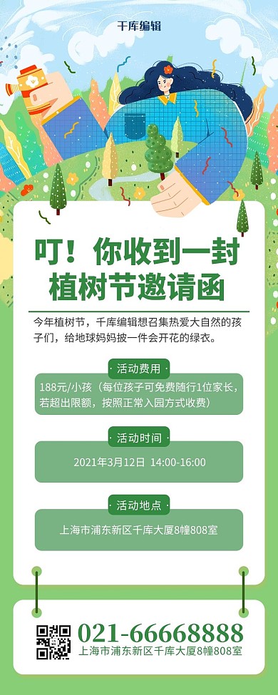 植树节绿树青色插画风长图海报