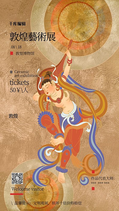敦煌艺术展展览黄色复古海报