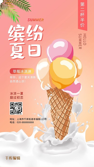 美食冰激淋粉色创意海报