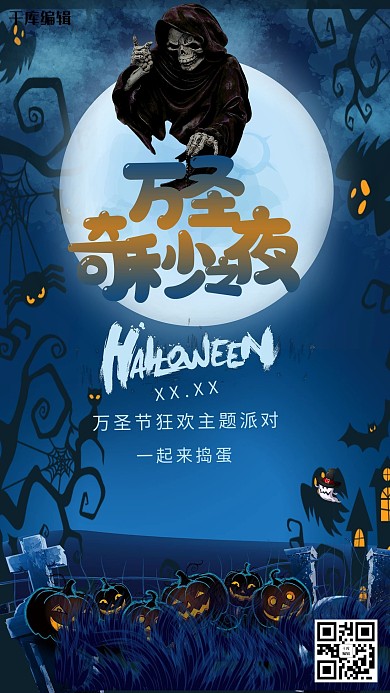 万圣节惊魂恐怖夜派对海报