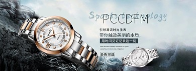 商务型男风淘宝手表海报
