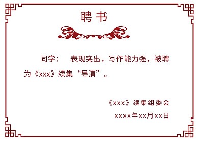 中国风聘书设计模板