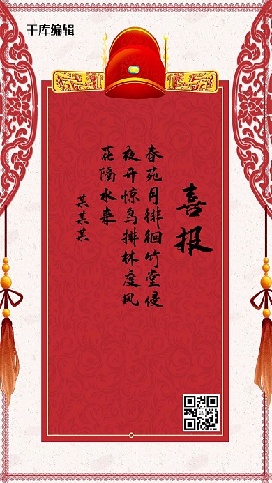 简约大气喜报手机海报
