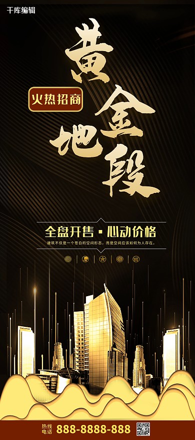 千库原创招商黑金风宣传展架