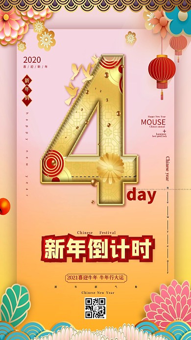 新年倒计时4金色中国风海报