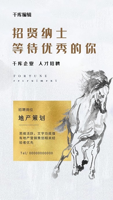 秋季招聘千里马白色简约海报